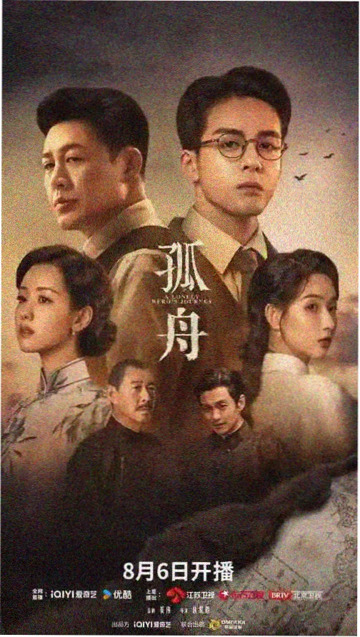 长夜有星 海报