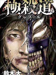 黄昏侦探社 漫画封面